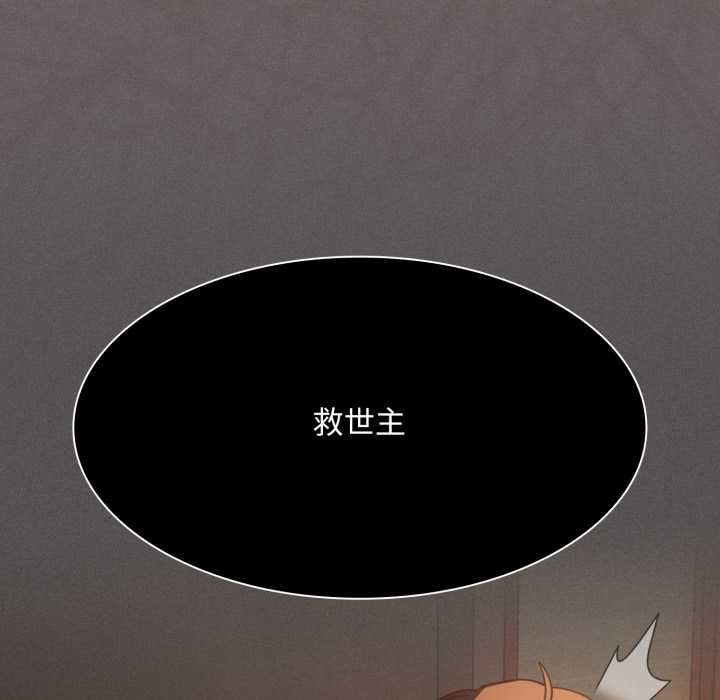 神圣陷阱 - 第37話 - page 35