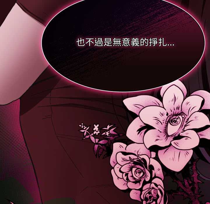 神圣陷阱 - 第37話 - page 43