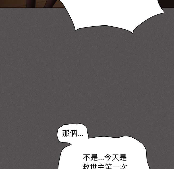 神圣陷阱 - 第37話 - page 50