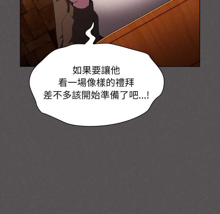 神圣陷阱 - 第37話 - page 52
