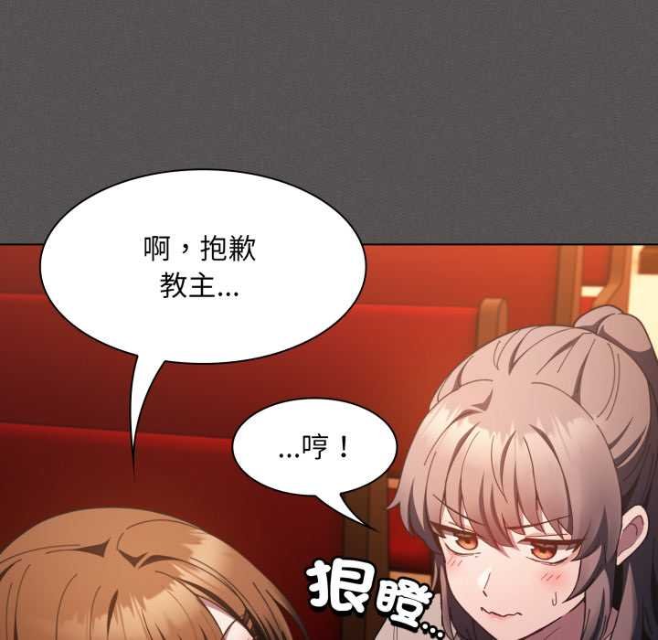 神圣陷阱 - 第37話 - page 53