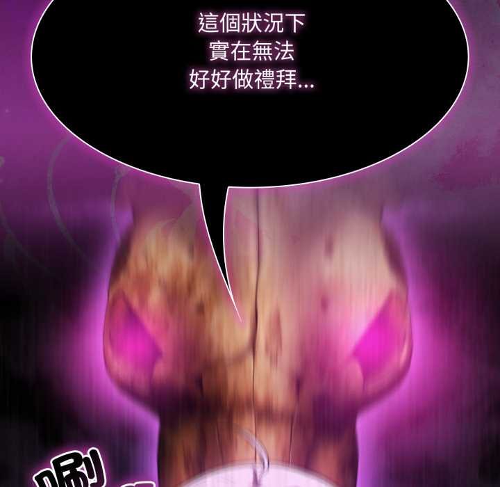 神圣陷阱 - 第37話 - page 73