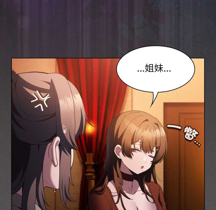 神圣陷阱 - 第37話 - page 77