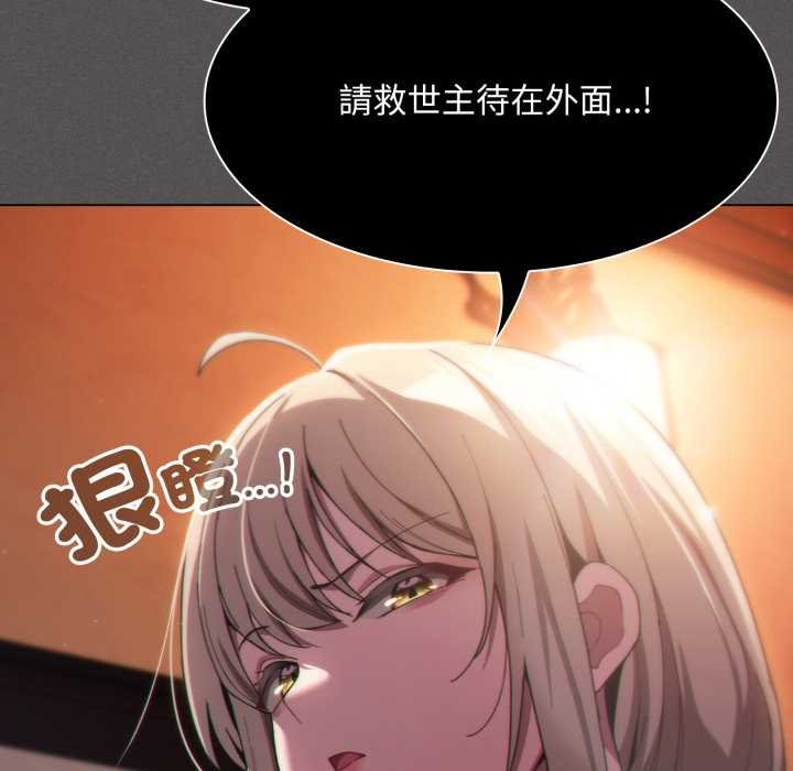 神圣陷阱 - 第37話 - page 81