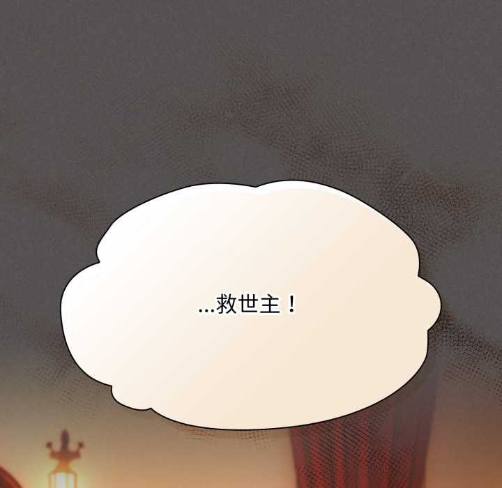 神圣陷阱 - 第37話 - page 93