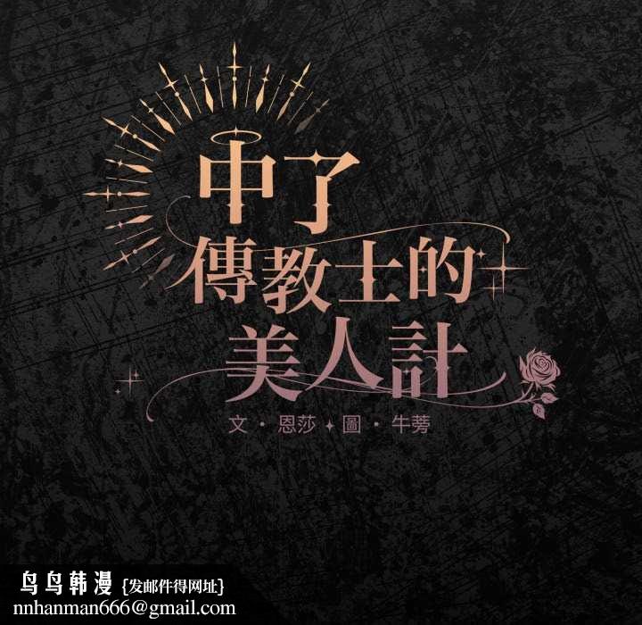 神圣陷阱 - 第37話 - page 106