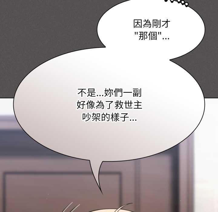神圣陷阱 - 第37話 - page 122