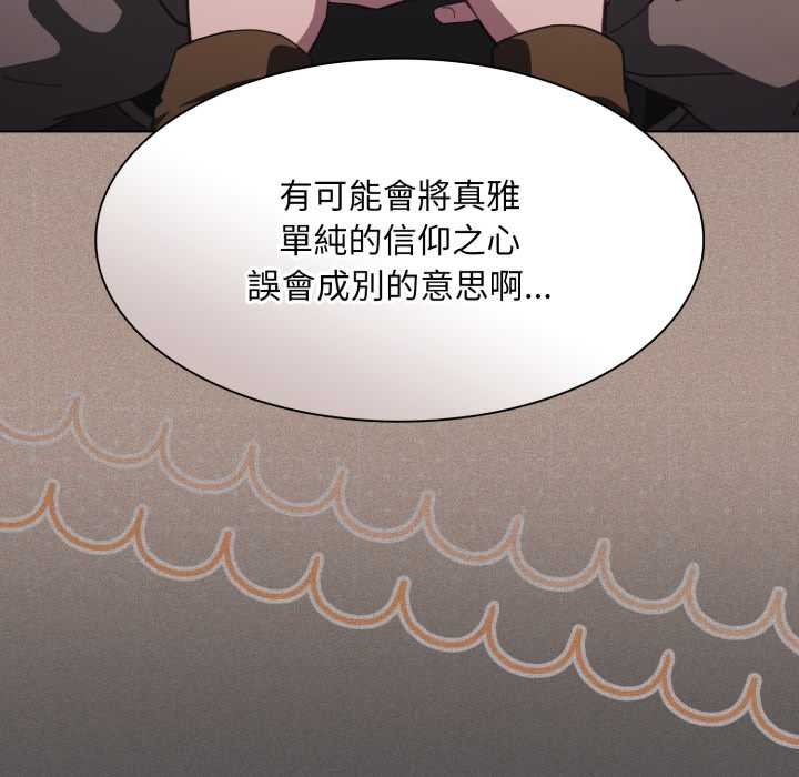神圣陷阱 - 第37話 - page 127