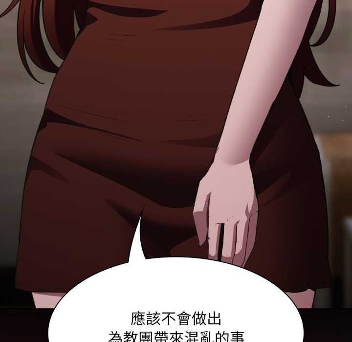 神圣陷阱 - 第37話 - page 132