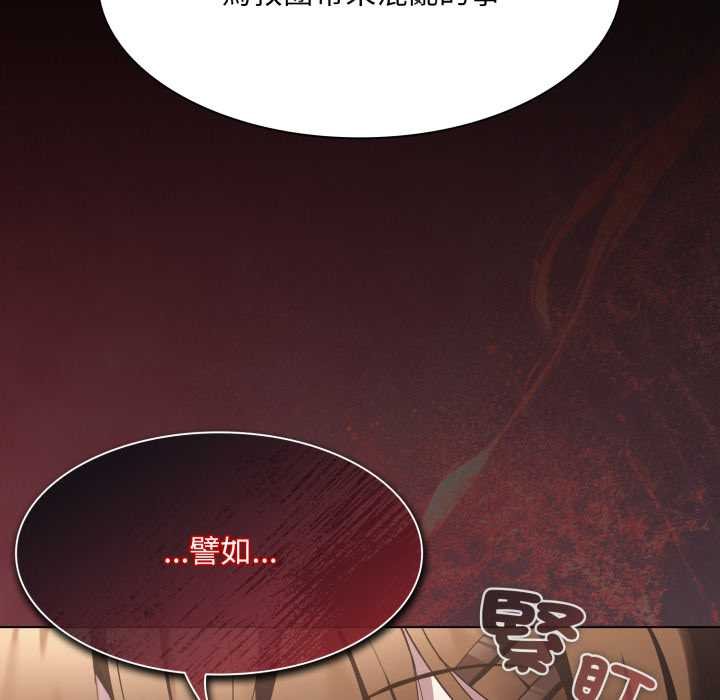 神圣陷阱 - 第37話 - page 133