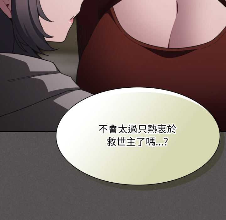 神圣陷阱 - 第37話 - page 139