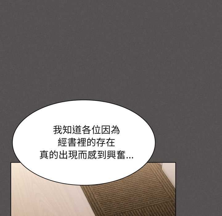 神圣陷阱 - 第37話 - page 140