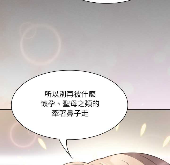 神圣陷阱 - 第37話 - page 145