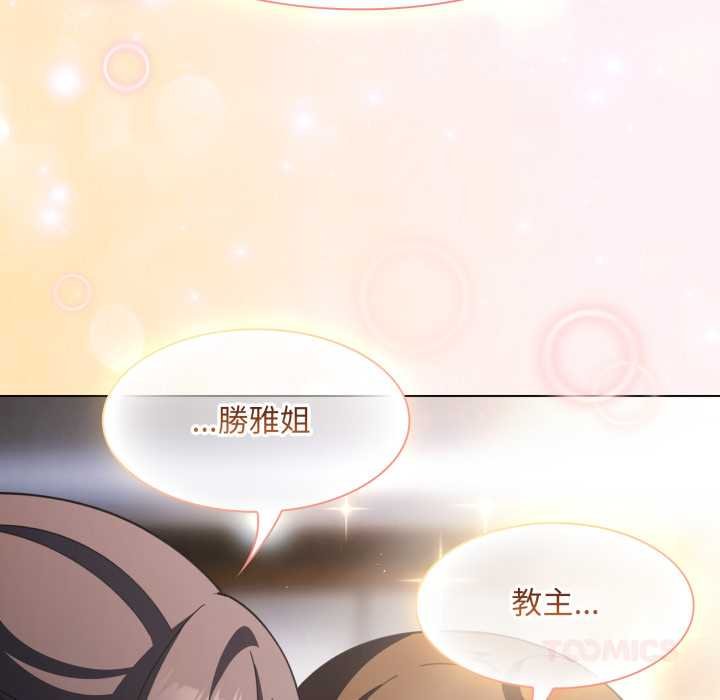 神圣陷阱 - 第37話 - page 148