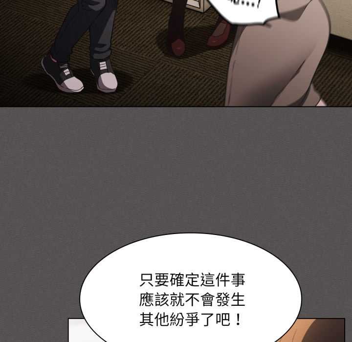 神圣陷阱 - 第37話 - page 153