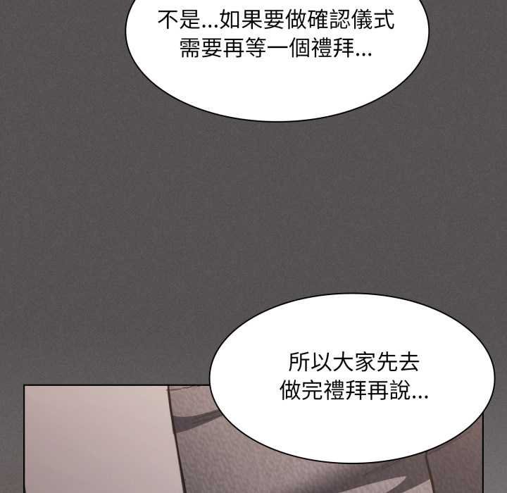 神圣陷阱 - 第37話 - page 170