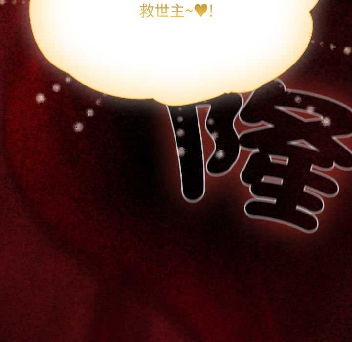 神圣陷阱 - 第37話 - page 207
