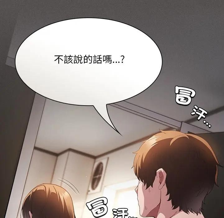 神圣陷阱 - 第36話 - page 8