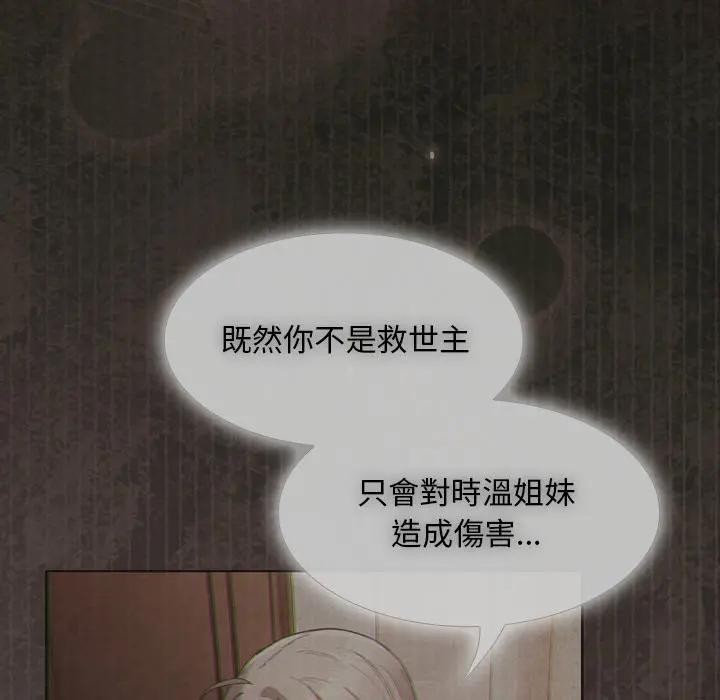 神圣陷阱 - 第36話 - page 16