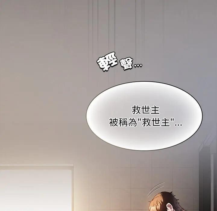 神圣陷阱 - 第36話 - page 31