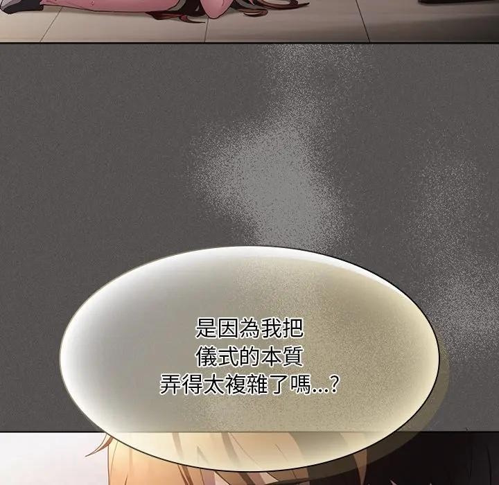 神圣陷阱 - 第36話 - page 33