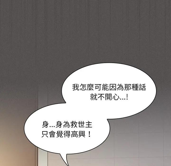 神圣陷阱 - 第36話 - page 40