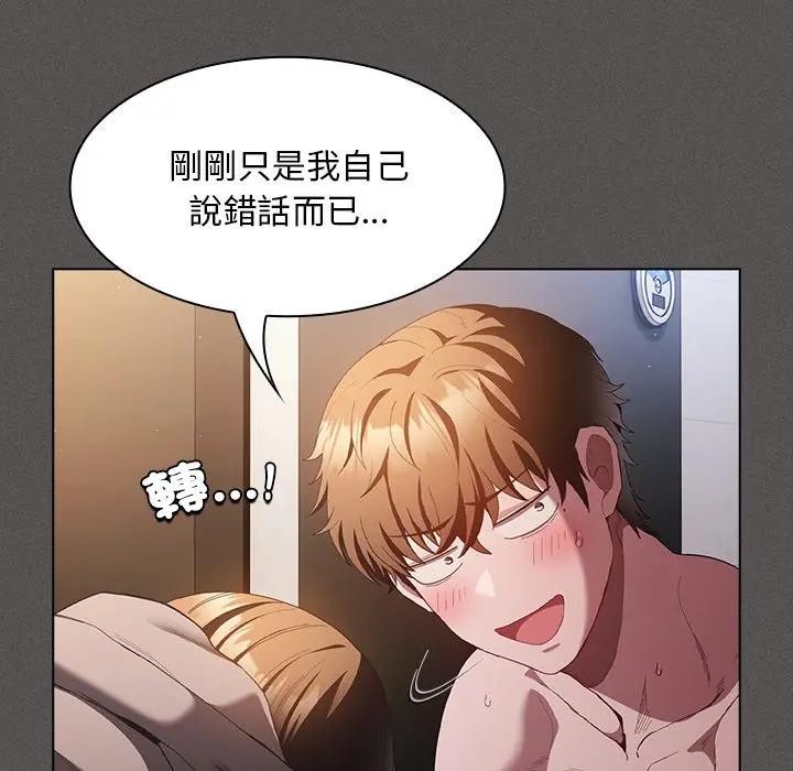 神圣陷阱 - 第36話 - page 43