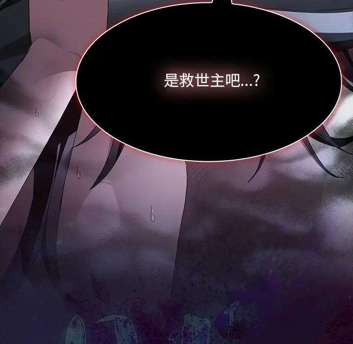 神圣陷阱 - 第36話 - page 51