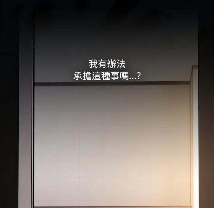 神圣陷阱 - 第36話 - page 85