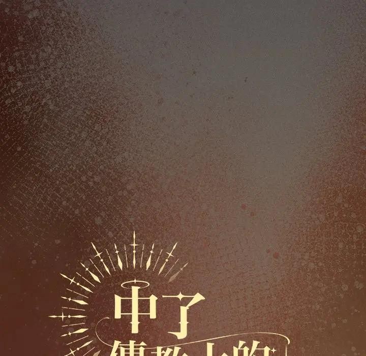 神圣陷阱 - 第36話 - page 91