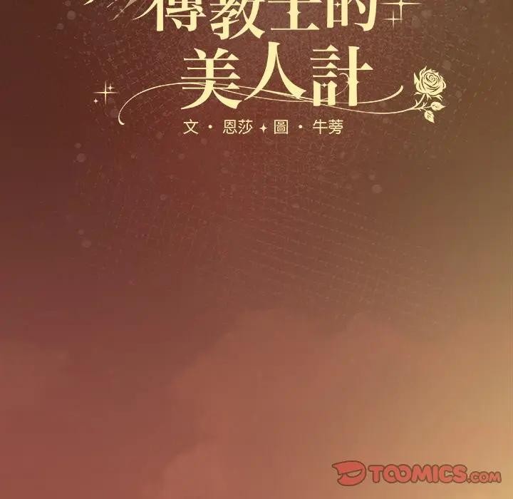 神圣陷阱 - 第36話 - page 92