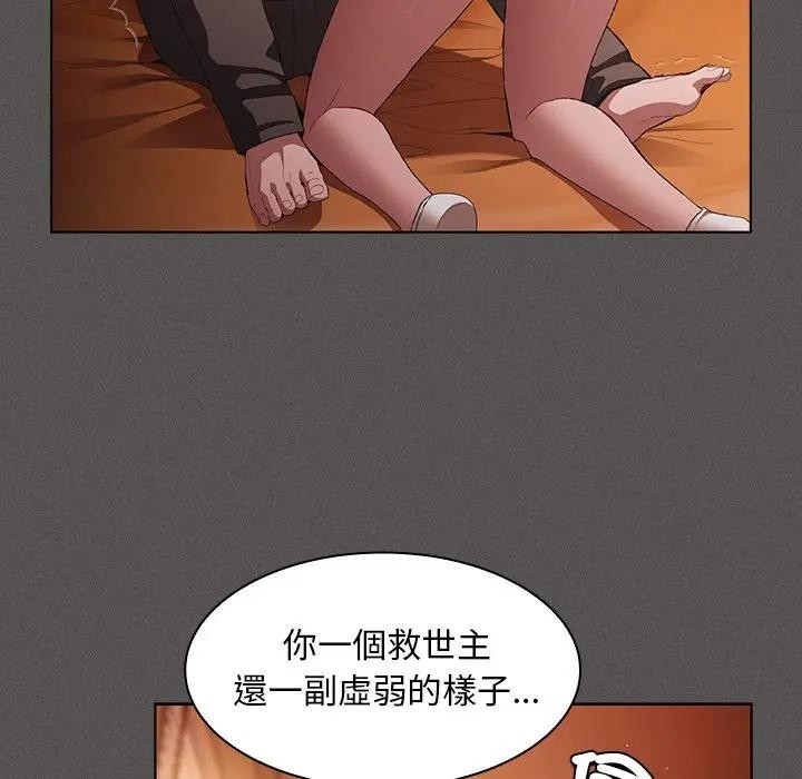 神圣陷阱 - 第36話 - page 133