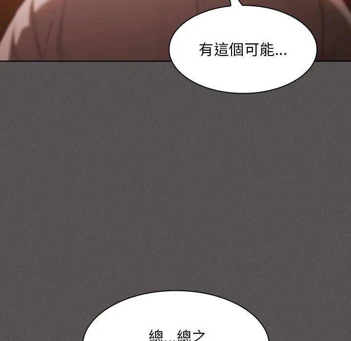 神圣陷阱 - 第36話 - page 139