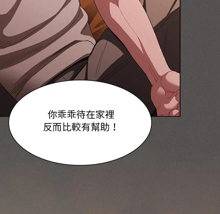 神圣陷阱 - 第36話 - page 143