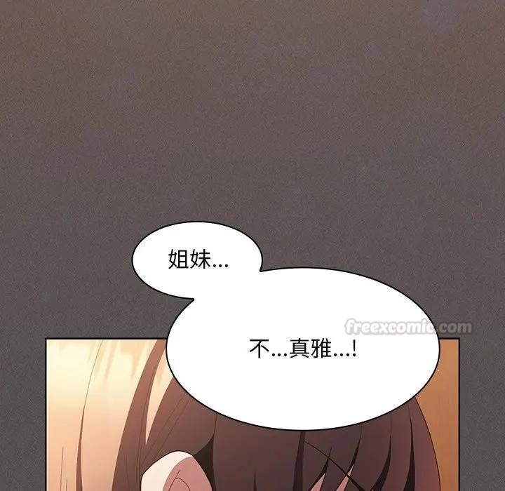 神圣陷阱 - 第36話 - page 150
