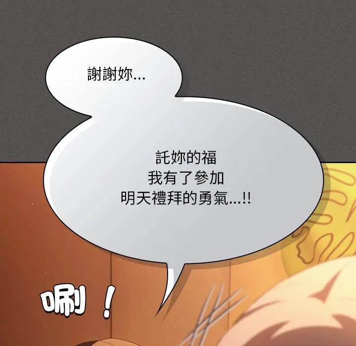 神圣陷阱 - 第36話 - page 152