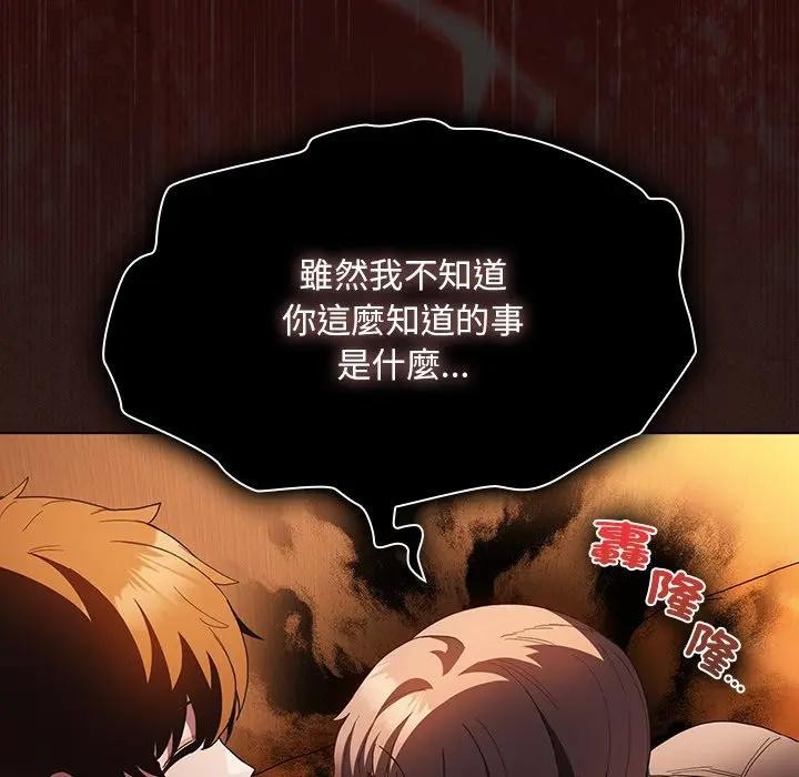 神圣陷阱 - 第36話 - page 161