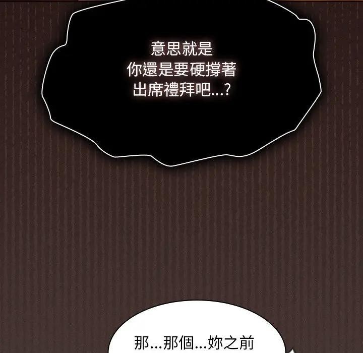 神圣陷阱 - 第36話 - page 163