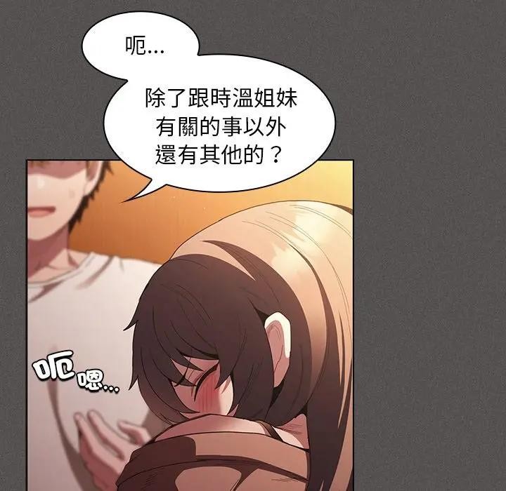 神圣陷阱 - 第36話 - page 168