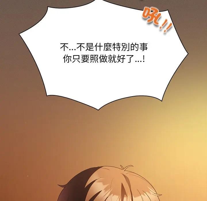 神圣陷阱 - 第36話 - page 170
