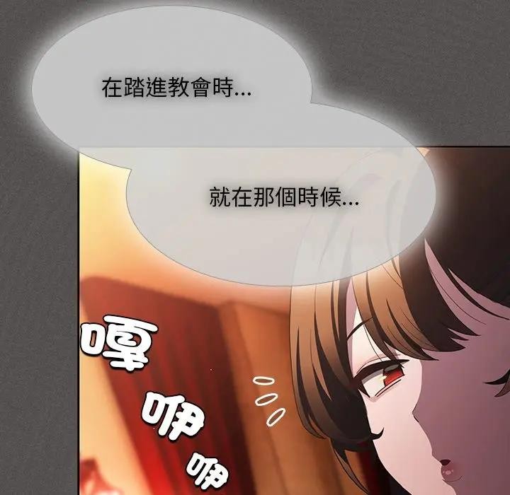 神圣陷阱 - 第36話 - page 179