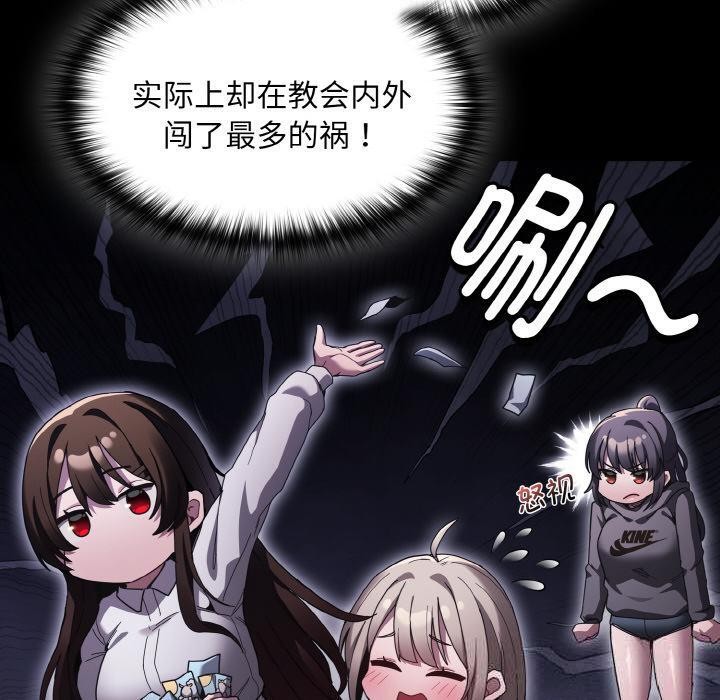 神圣陷阱 - 第4話 - page 10