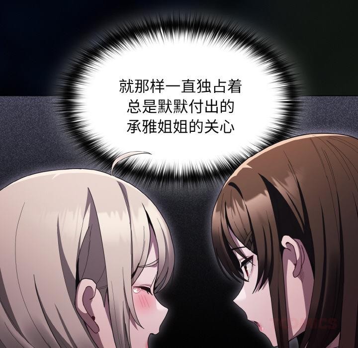 神圣陷阱 - 第4話 - page 12