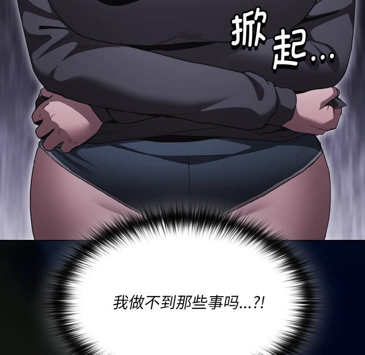 神圣陷阱 - 第4話 - page 16