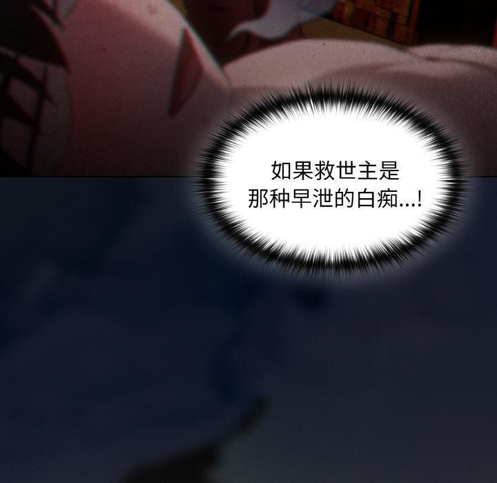 神圣陷阱 - 第4話 - page 19
