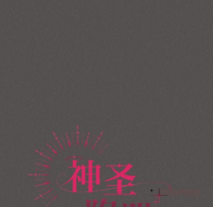 神圣陷阱 - 第4話 - page 44