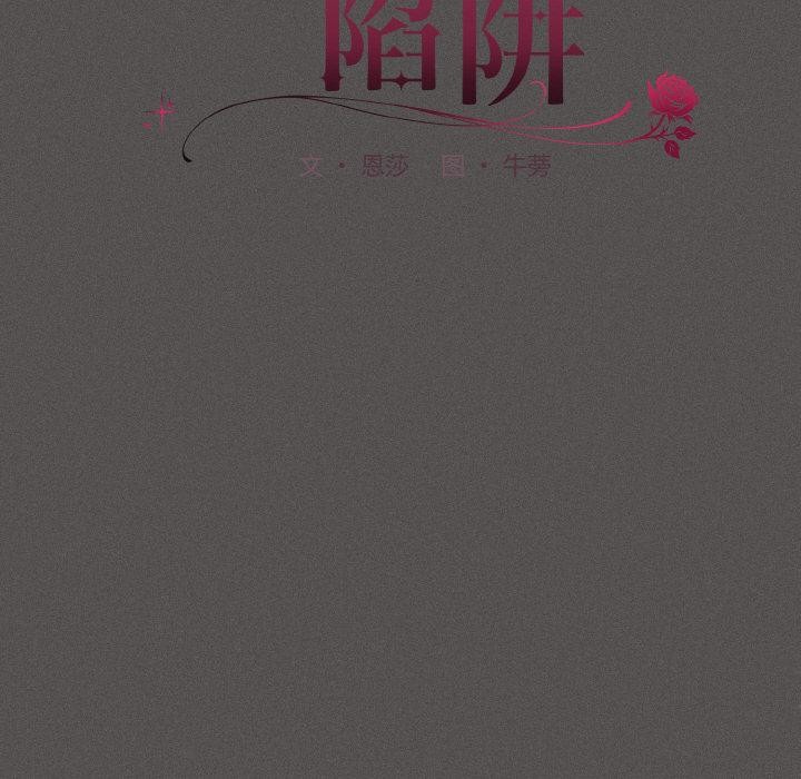 神圣陷阱 - 第4話 - page 45