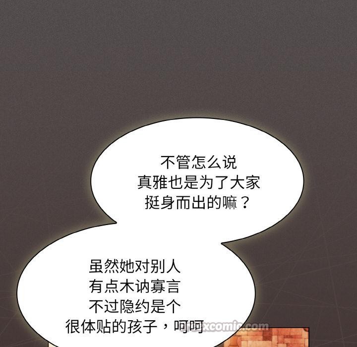神圣陷阱 - 第4話 - page 56