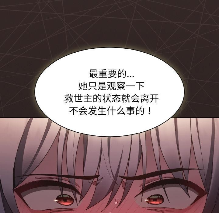 神圣陷阱 - 第4話 - page 58