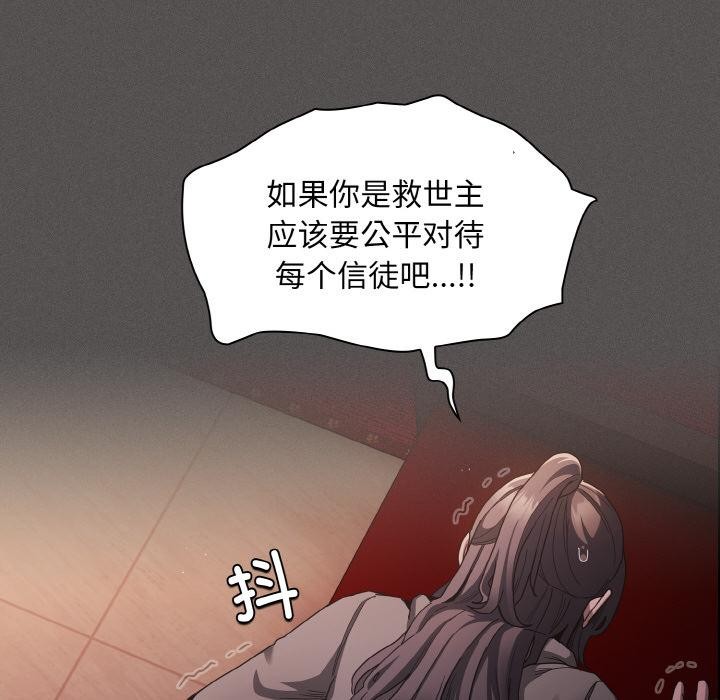 神圣陷阱 - 第4話 - page 69